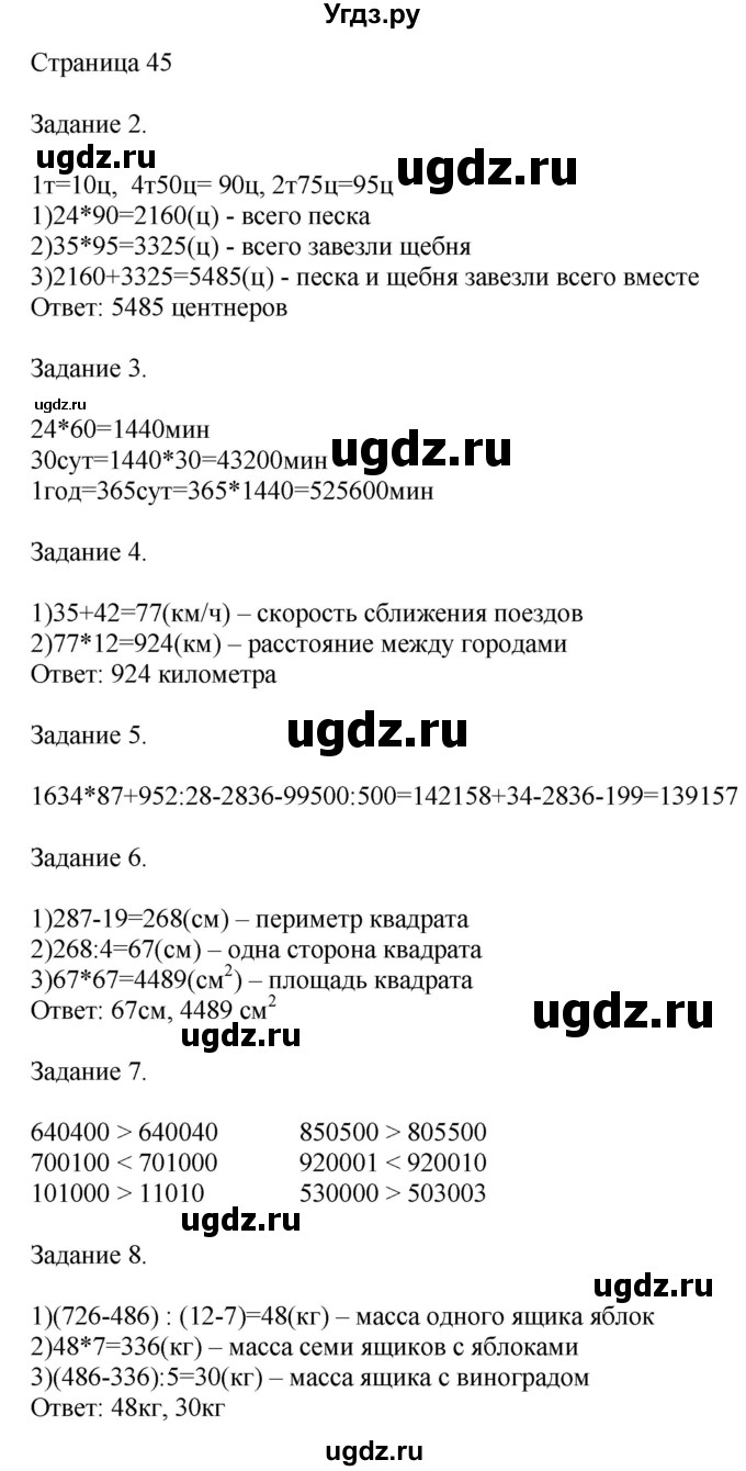 ГДЗ (Решебник №1 к учебнику 2018) по математике 4 класс Дорофеев Г.В. / часть 2. страница / 45