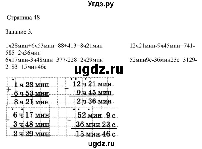 ГДЗ (Решебник №1 к учебнику 2018) по математике 4 класс Дорофеев Г.В. / часть 2. страница / 48