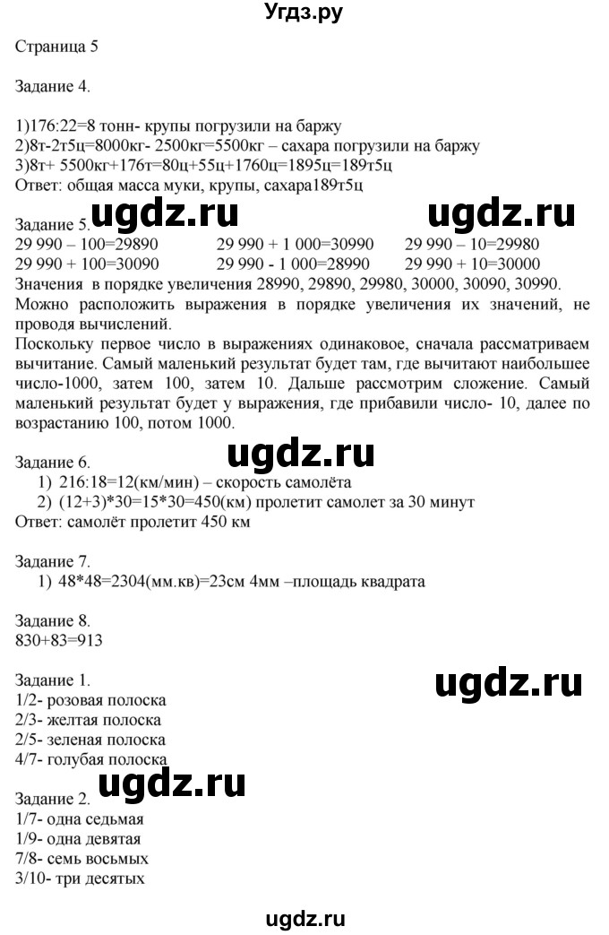 ГДЗ (Решебник №1 к учебнику 2018) по математике 4 класс Дорофеев Г.В. / часть 2. страница / 5