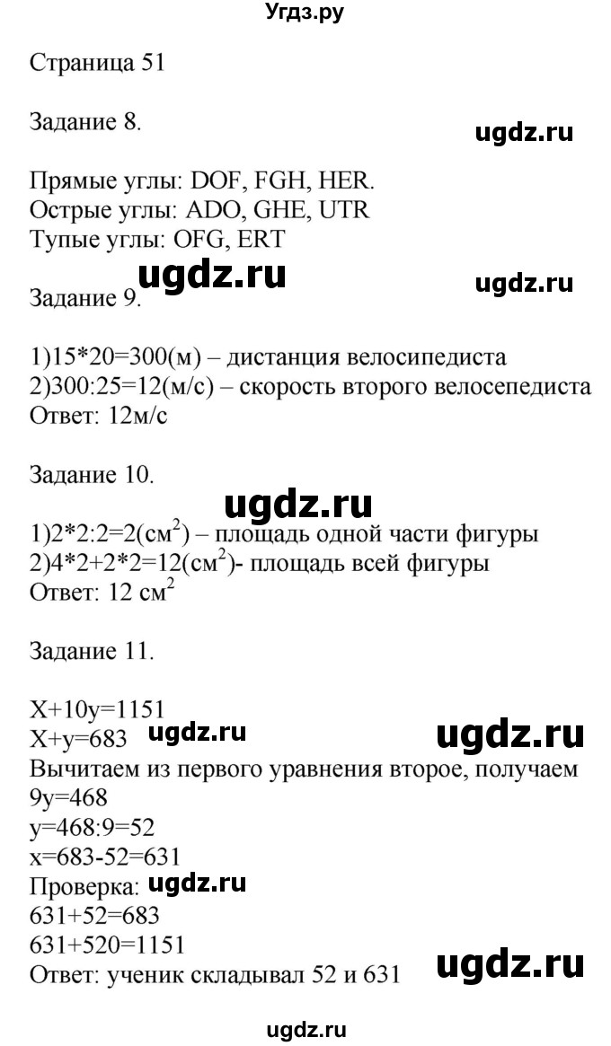 ГДЗ (Решебник №1 к учебнику 2018) по математике 4 класс Дорофеев Г.В. / часть 2. страница / 51