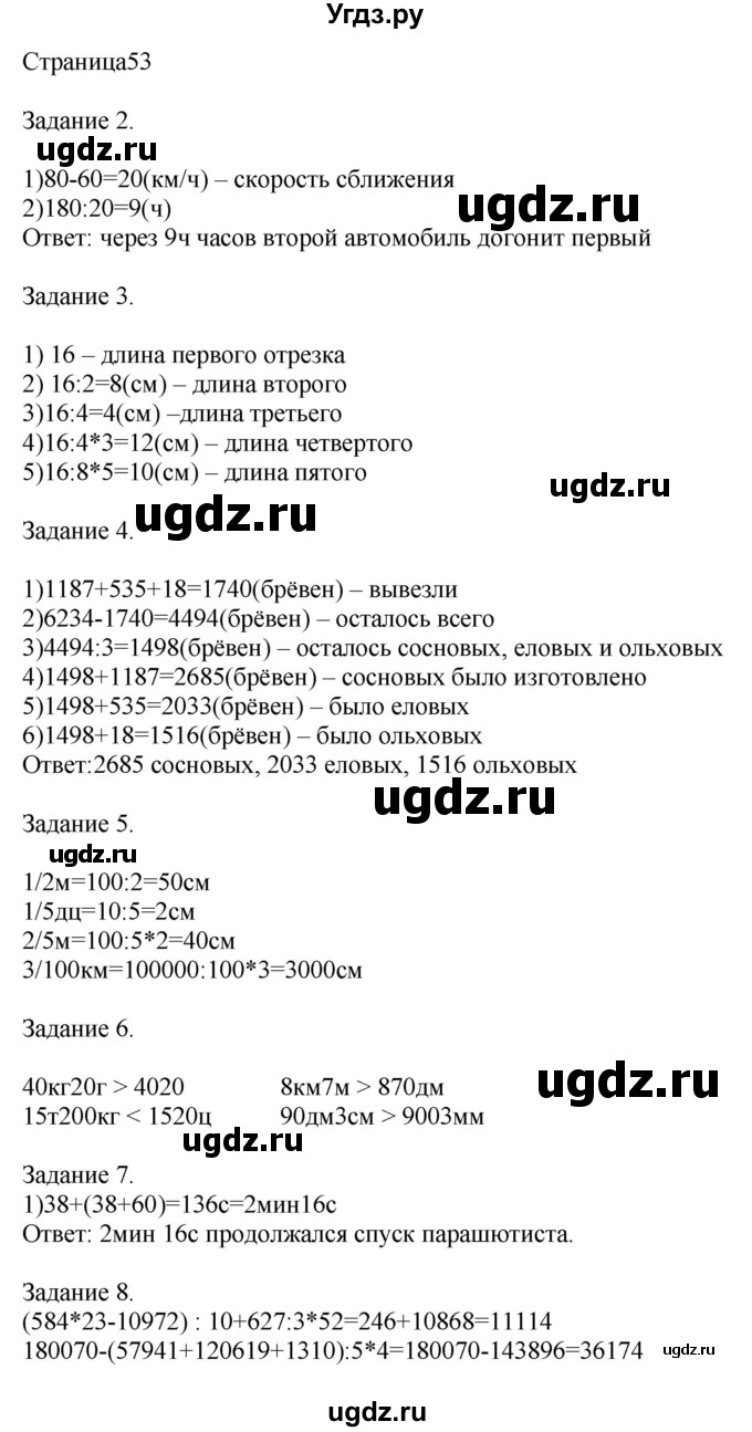 ГДЗ (Решебник №1 к учебнику 2018) по математике 4 класс Дорофеев Г.В. / часть 2. страница / 53