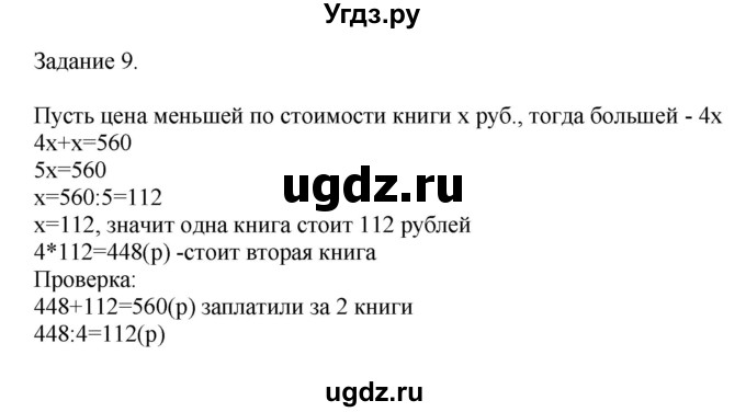 ГДЗ (Решебник №1 к учебнику 2018) по математике 4 класс Дорофеев Г.В. / часть 2. страница / 53(продолжение 2)