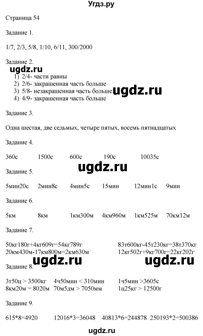 ГДЗ (Решебник №1 к учебнику 2018) по математике 4 класс Дорофеев Г.В. / часть 2. страница / 54