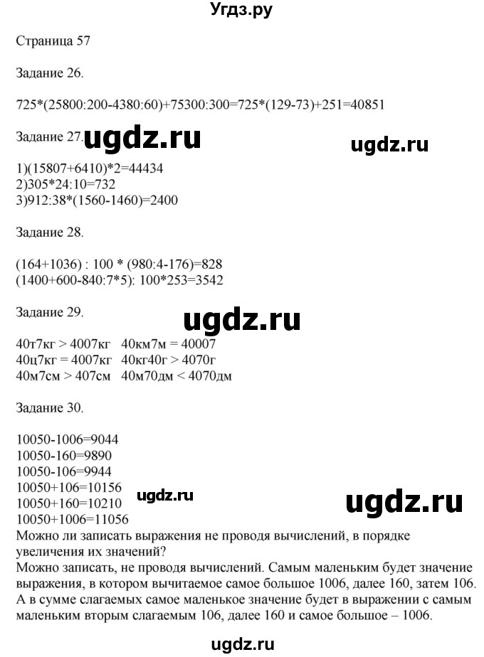 ГДЗ (Решебник №1 к учебнику 2018) по математике 4 класс Дорофеев Г.В. / часть 2. страница / 57