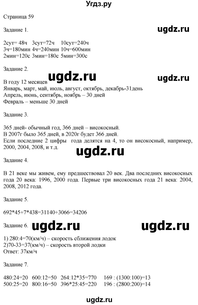 ГДЗ (Решебник №1 к учебнику 2018) по математике 4 класс Дорофеев Г.В. / часть 2. страница / 59