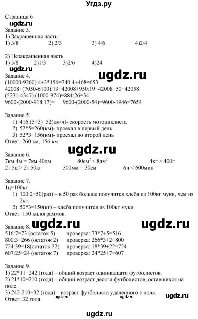 ГДЗ (Решебник №1 к учебнику 2018) по математике 4 класс Дорофеев Г.В. / часть 2. страница / 6