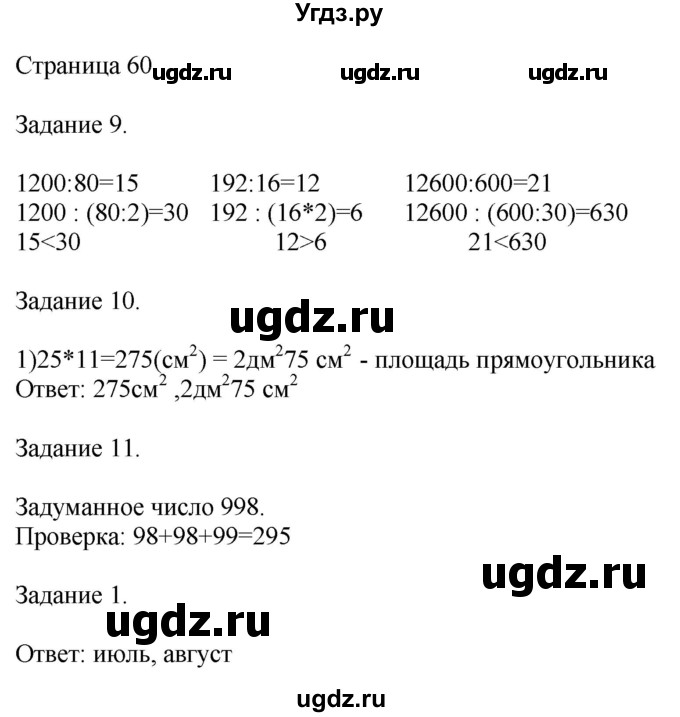 ГДЗ (Решебник №1 к учебнику 2018) по математике 4 класс Дорофеев Г.В. / часть 2. страница / 60