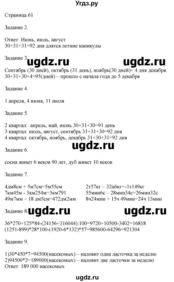 ГДЗ (Решебник №1 к учебнику 2018) по математике 4 класс Дорофеев Г.В. / часть 2. страница / 61