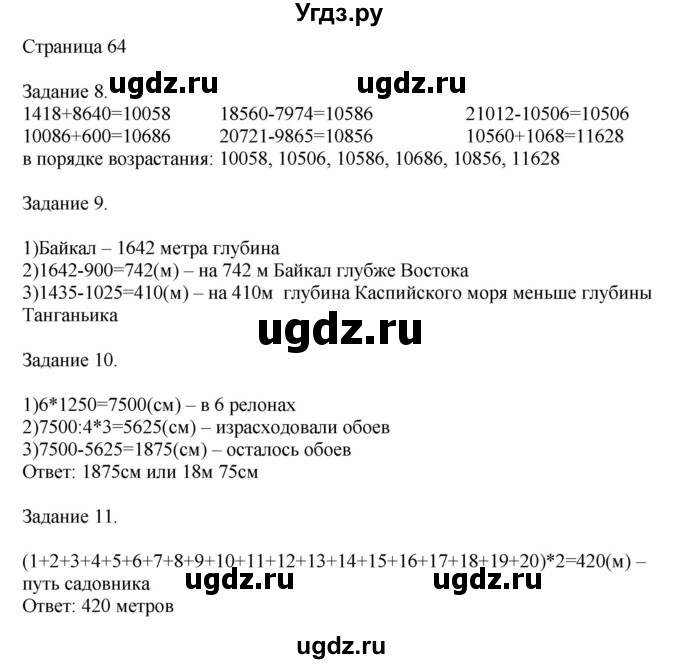 ГДЗ (Решебник №1 к учебнику 2018) по математике 4 класс Дорофеев Г.В. / часть 2. страница / 64