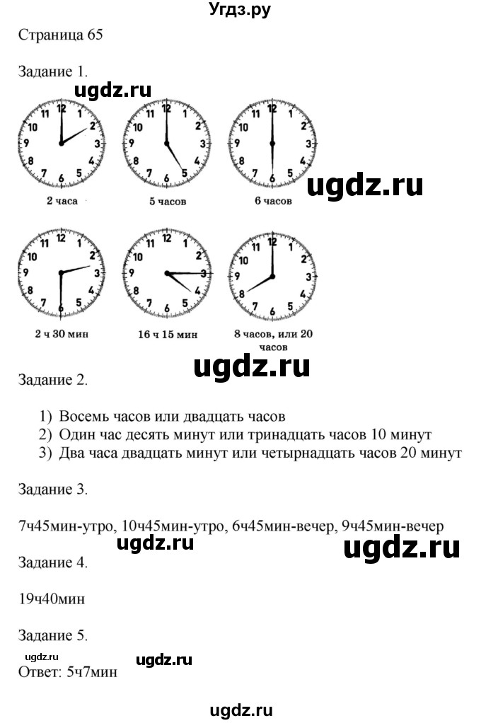 ГДЗ (Решебник №1 к учебнику 2018) по математике 4 класс Дорофеев Г.В. / часть 2. страница / 65