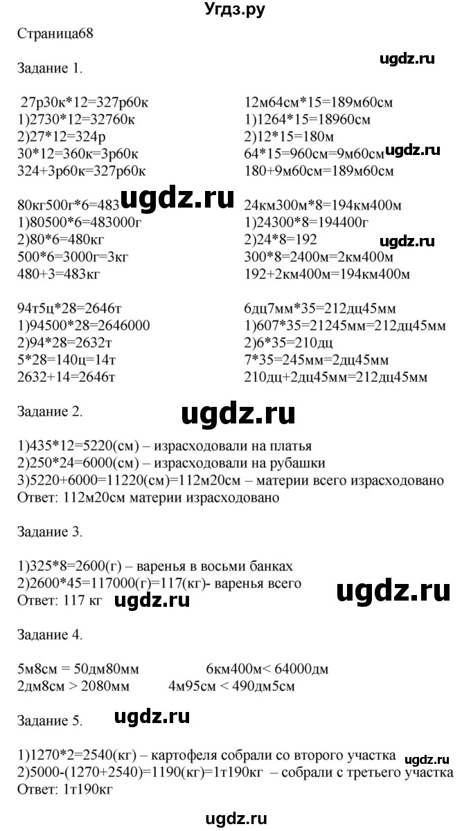 ГДЗ (Решебник №1 к учебнику 2018) по математике 4 класс Дорофеев Г.В. / часть 2. страница / 68