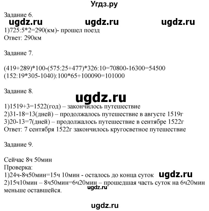 ГДЗ (Решебник №1 к учебнику 2018) по математике 4 класс Дорофеев Г.В. / часть 2. страница / 68(продолжение 2)