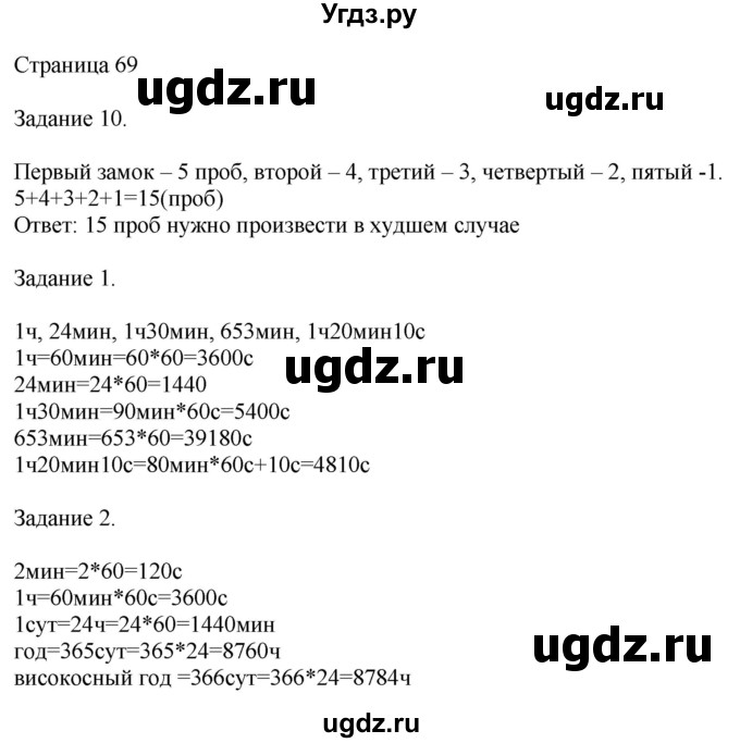 ГДЗ (Решебник №1 к учебнику 2018) по математике 4 класс Дорофеев Г.В. / часть 2. страница / 69