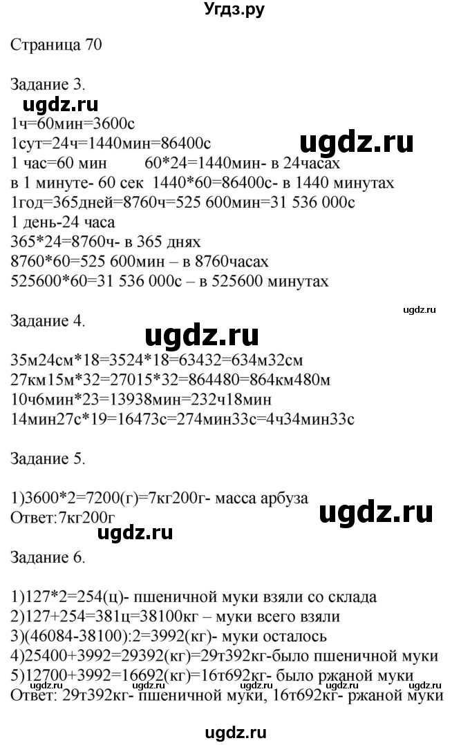 ГДЗ (Решебник №1 к учебнику 2018) по математике 4 класс Дорофеев Г.В. / часть 2. страница / 70