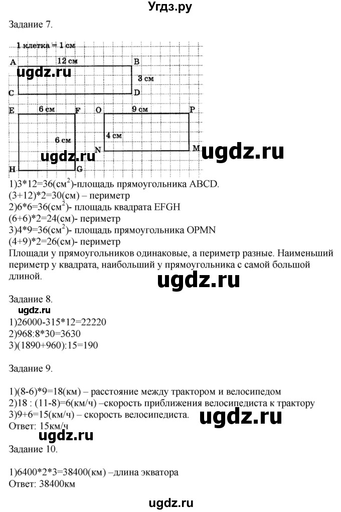 ГДЗ (Решебник №1 к учебнику 2018) по математике 4 класс Дорофеев Г.В. / часть 2. страница / 70(продолжение 2)