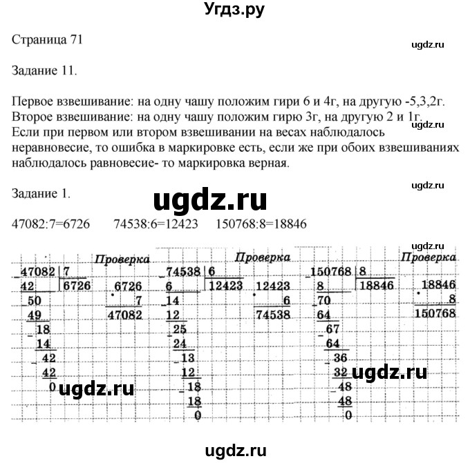 ГДЗ (Решебник №1 к учебнику 2018) по математике 4 класс Дорофеев Г.В. / часть 2. страница / 71