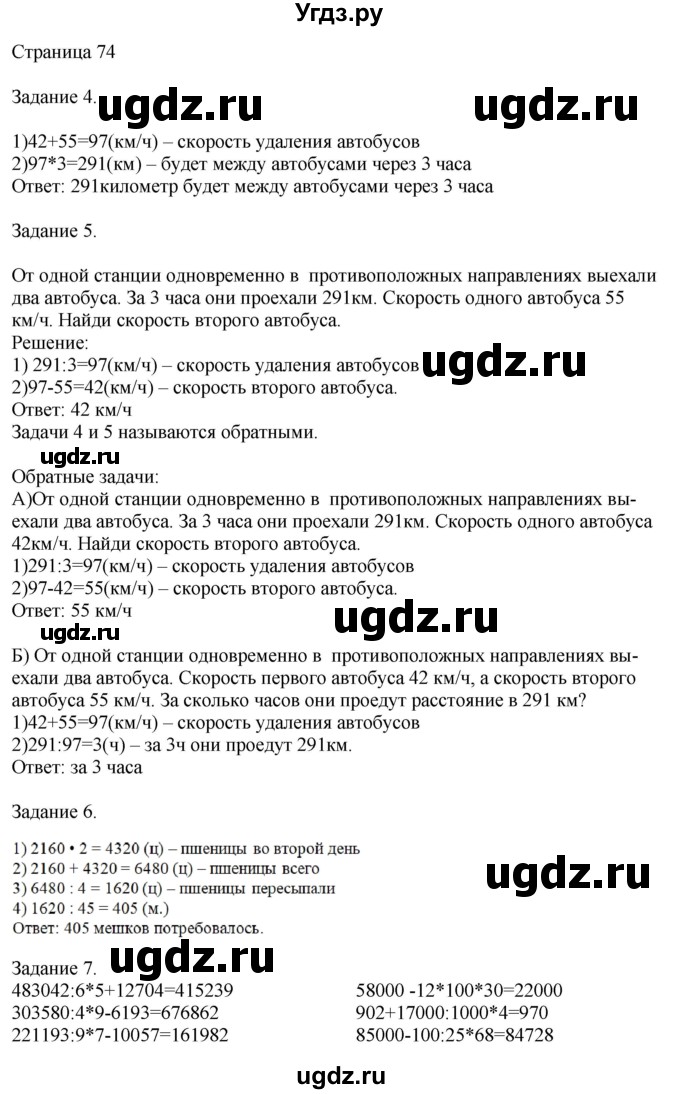 ГДЗ (Решебник №1 к учебнику 2018) по математике 4 класс Дорофеев Г.В. / часть 2. страница / 74