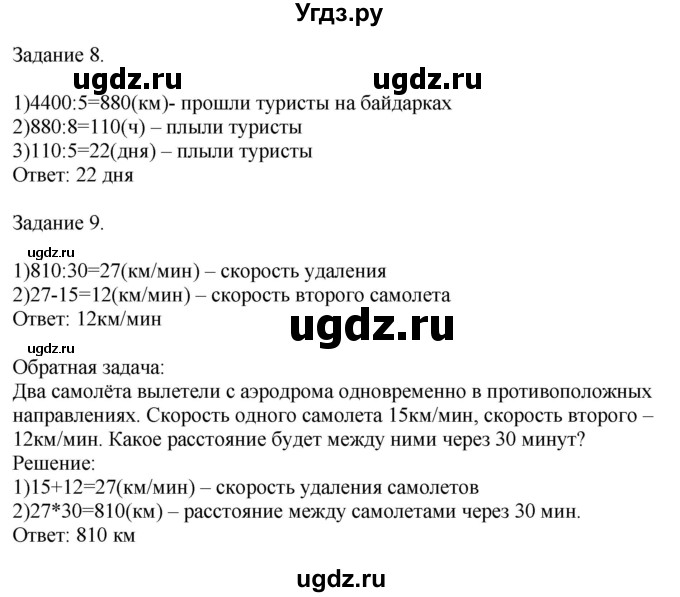 ГДЗ (Решебник №1 к учебнику 2018) по математике 4 класс Дорофеев Г.В. / часть 2. страница / 74(продолжение 2)