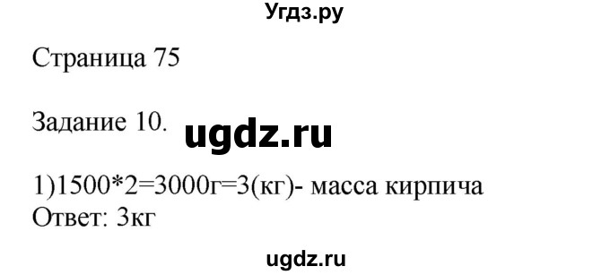 ГДЗ (Решебник №1 к учебнику 2018) по математике 4 класс Дорофеев Г.В. / часть 2. страница / 75