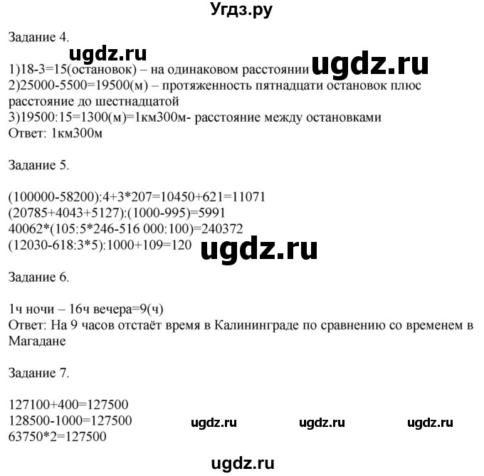 ГДЗ (Решебник №1 к учебнику 2018) по математике 4 класс Дорофеев Г.В. / часть 2. страница / 77(продолжение 2)