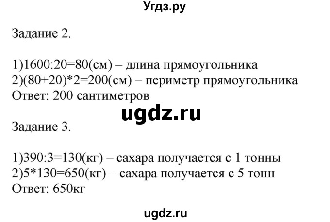 ГДЗ (Решебник №1 к учебнику 2018) по математике 4 класс Дорофеев Г.В. / часть 2. страница / 80(продолжение 2)