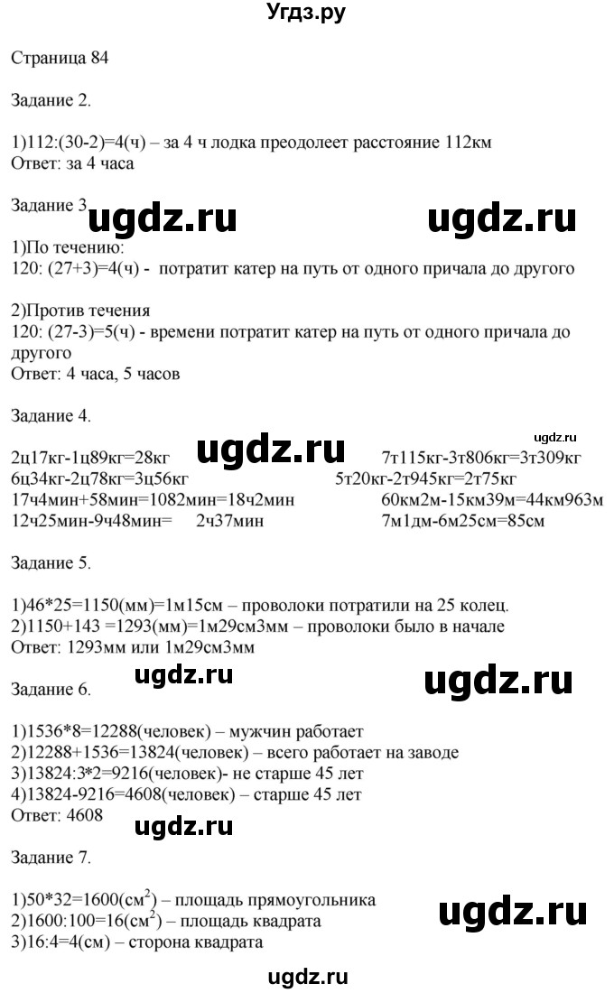 ГДЗ (Решебник №1 к учебнику 2018) по математике 4 класс Дорофеев Г.В. / часть 2. страница / 84