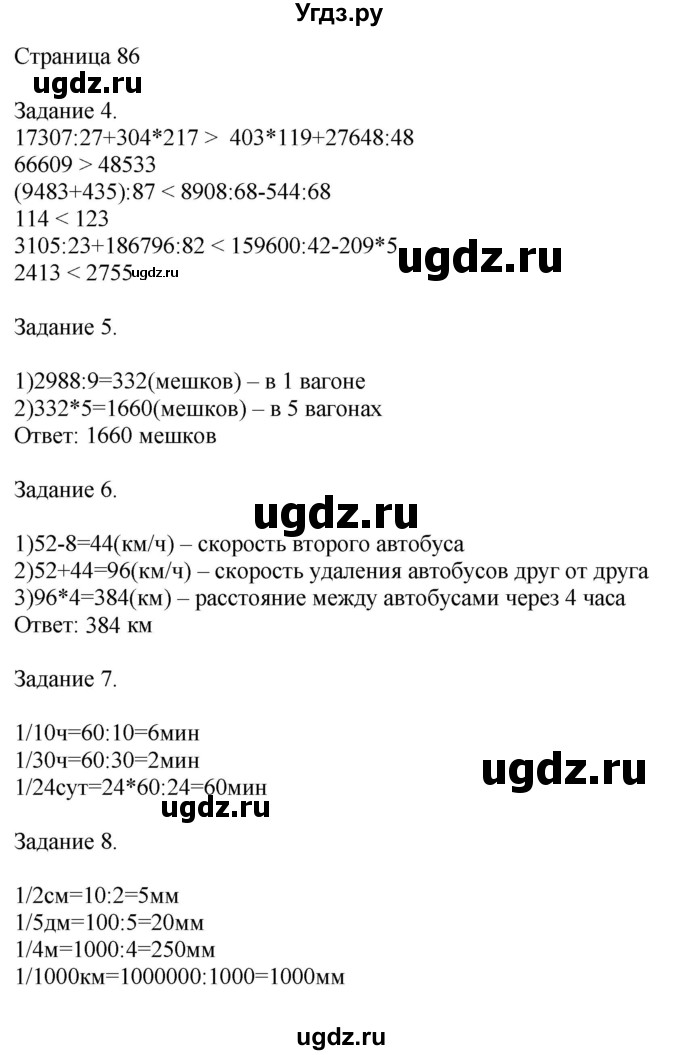 ГДЗ (Решебник №1 к учебнику 2018) по математике 4 класс Дорофеев Г.В. / часть 2. страница / 86