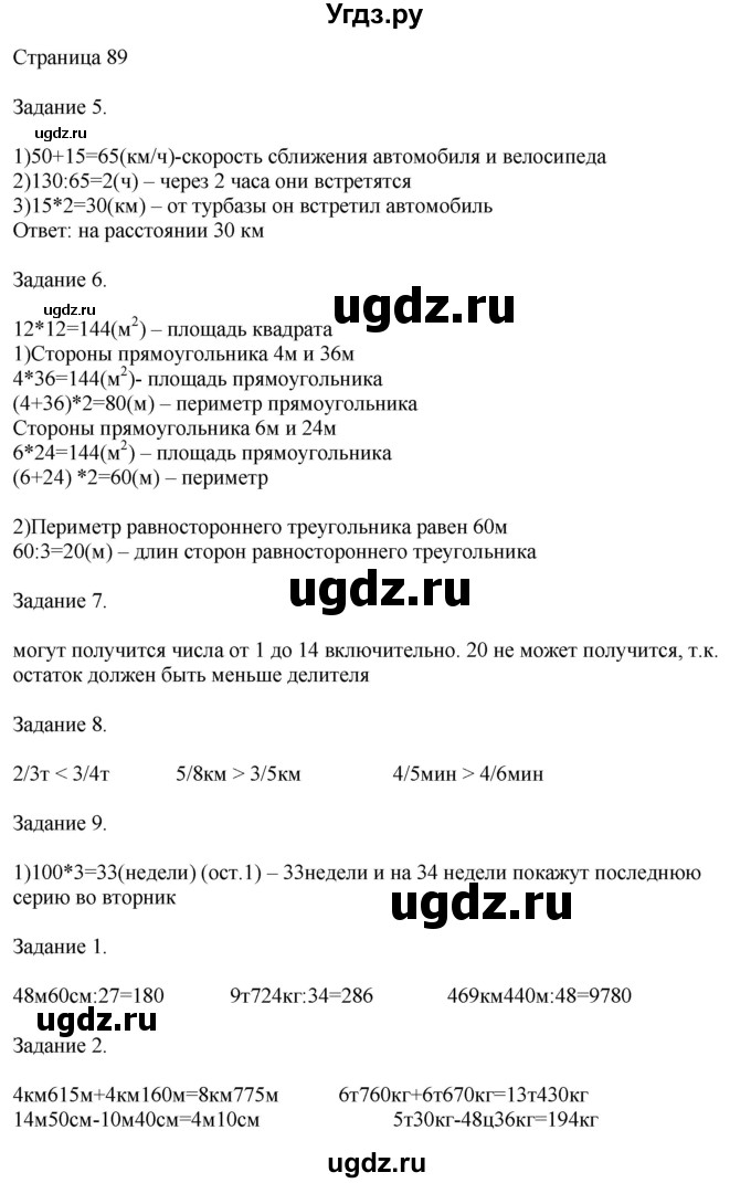 ГДЗ (Решебник №1 к учебнику 2018) по математике 4 класс Дорофеев Г.В. / часть 2. страница / 89