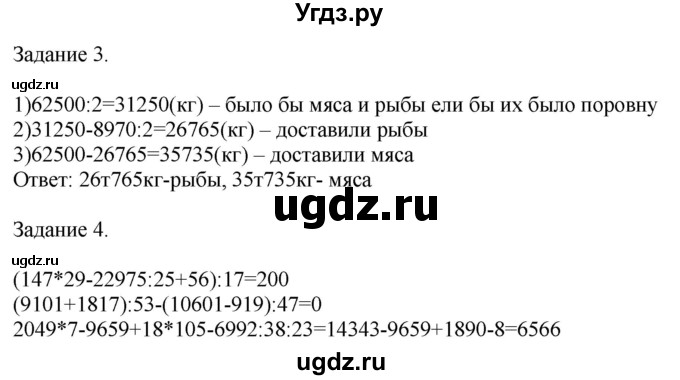 ГДЗ (Решебник №1 к учебнику 2018) по математике 4 класс Дорофеев Г.В. / часть 2. страница / 89(продолжение 2)