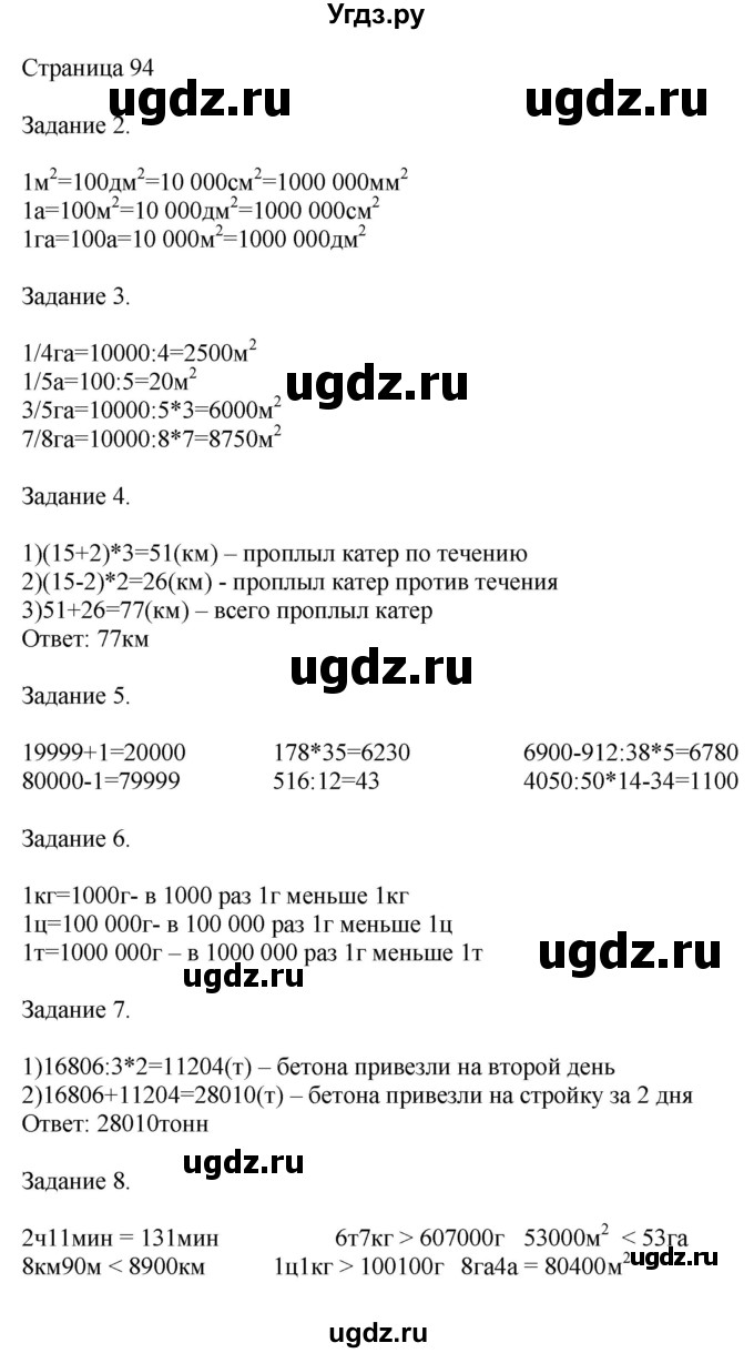 ГДЗ (Решебник №1 к учебнику 2018) по математике 4 класс Дорофеев Г.В. / часть 2. страница / 94