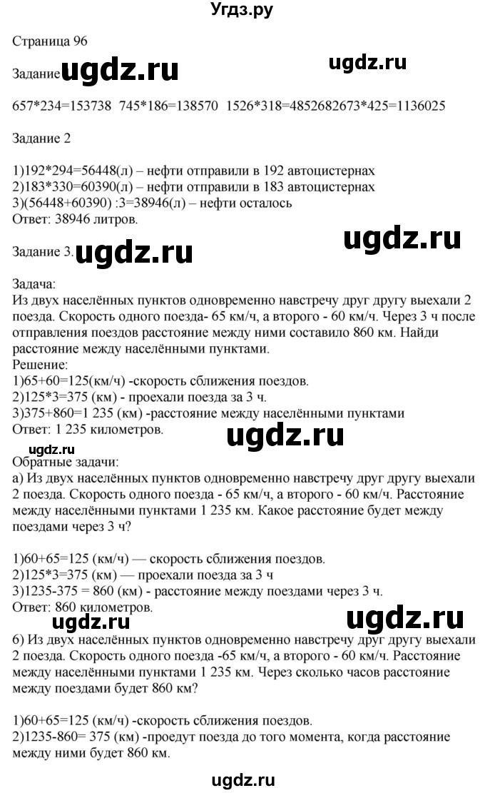 ГДЗ (Решебник №1 к учебнику 2018) по математике 4 класс Дорофеев Г.В. / часть 2. страница / 96