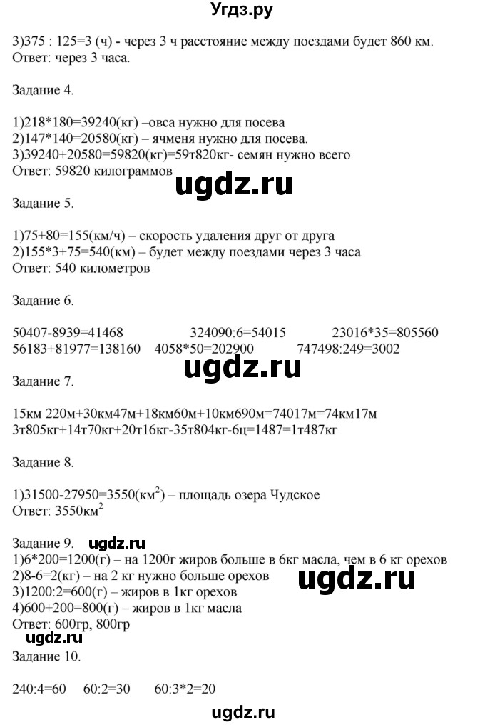 ГДЗ (Решебник №1 к учебнику 2018) по математике 4 класс Дорофеев Г.В. / часть 2. страница / 96(продолжение 2)