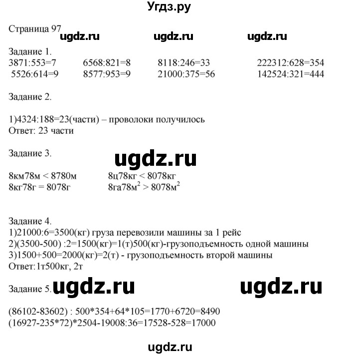 ГДЗ (Решебник №1 к учебнику 2018) по математике 4 класс Дорофеев Г.В. / часть 2. страница / 97