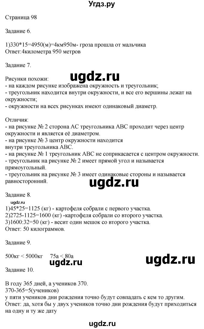 ГДЗ (Решебник №1 к учебнику 2018) по математике 4 класс Дорофеев Г.В. / часть 2. страница / 98