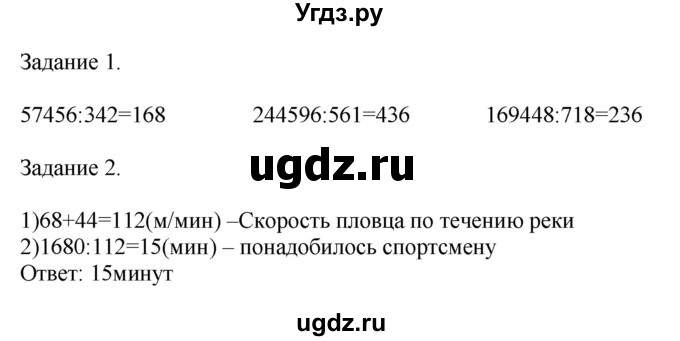 ГДЗ (Решебник №1 к учебнику 2018) по математике 4 класс Дорофеев Г.В. / часть 2. страница / 98(продолжение 2)