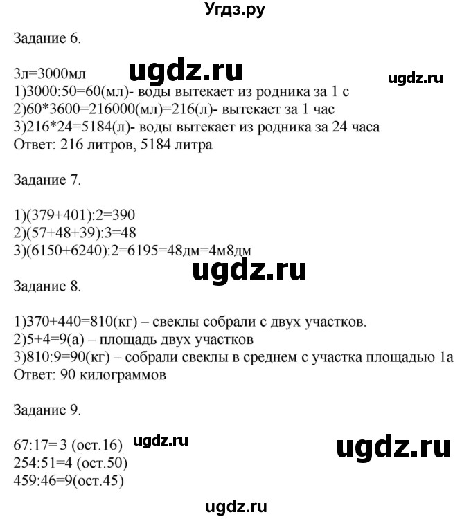 ГДЗ (Решебник №1 к учебнику 2018) по математике 4 класс Дорофеев Г.В. / часть 2. страница / 99(продолжение 2)