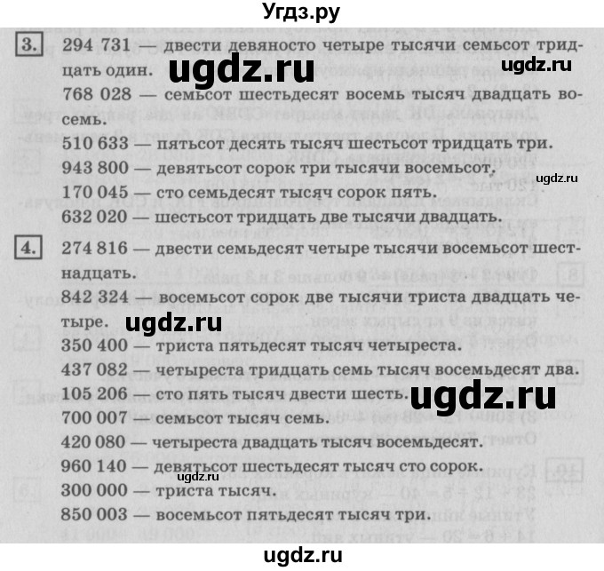 ГДЗ (Решебник №2 к учебнику 2018) по математике 4 класс Дорофеев Г.В. / часть 1. страница / 100