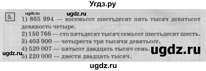 ГДЗ (Решебник №2 к учебнику 2018) по математике 4 класс Дорофеев Г.В. / часть 1. страница / 100(продолжение 2)