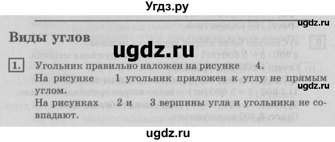 ГДЗ (Решебник №2 к учебнику 2018) по математике 4 класс Дорофеев Г.В. / часть 1. страница / 102