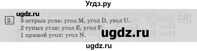 ГДЗ (Решебник №2 к учебнику 2018) по математике 4 класс Дорофеев Г.В. / часть 1. страница / 103