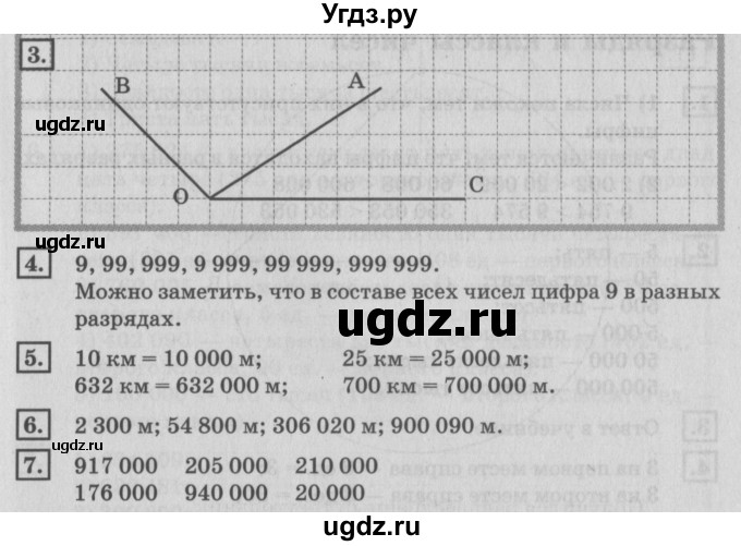 ГДЗ (Решебник №2 к учебнику 2018) по математике 4 класс Дорофеев Г.В. / часть 1. страница / 103(продолжение 2)