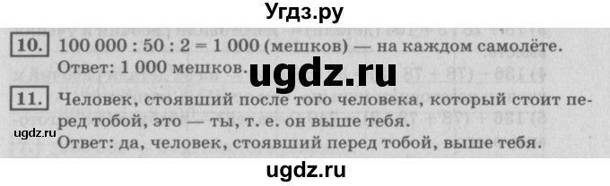 ГДЗ (Решебник №2 к учебнику 2018) по математике 4 класс Дорофеев Г.В. / часть 1. страница / 108