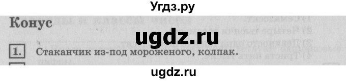 ГДЗ (Решебник №2 к учебнику 2018) по математике 4 класс Дорофеев Г.В. / часть 1. страница / 108(продолжение 2)