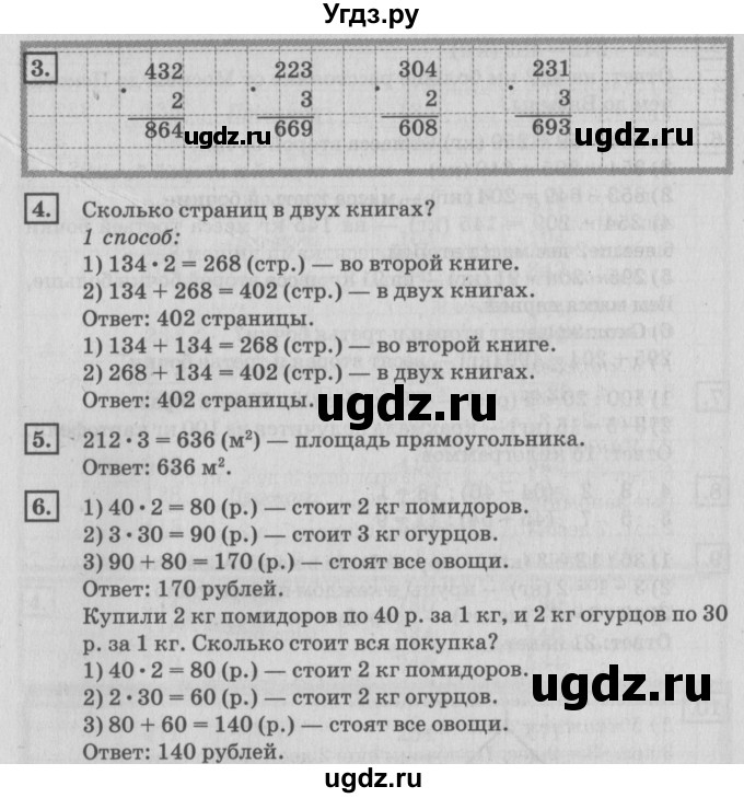 ГДЗ (Решебник №2 к учебнику 2018) по математике 4 класс Дорофеев Г.В. / часть 1. страница / 11