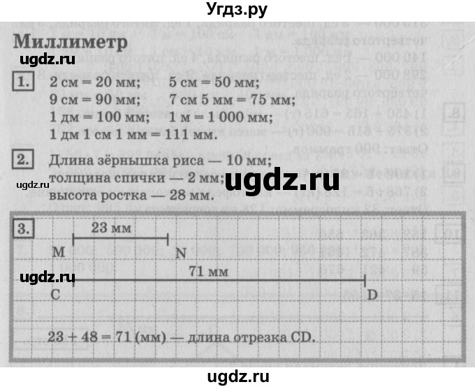 ГДЗ (Решебник №2 к учебнику 2018) по математике 4 класс Дорофеев Г.В. / часть 1. страница / 110