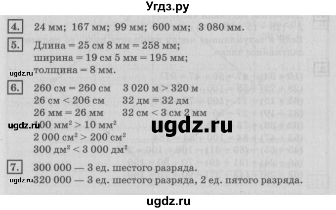 ГДЗ (Решебник №2 к учебнику 2018) по математике 4 класс Дорофеев Г.В. / часть 1. страница / 111