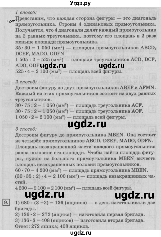 ГДЗ (Решебник №2 к учебнику 2018) по математике 4 класс Дорофеев Г.В. / часть 1. страница / 113(продолжение 2)