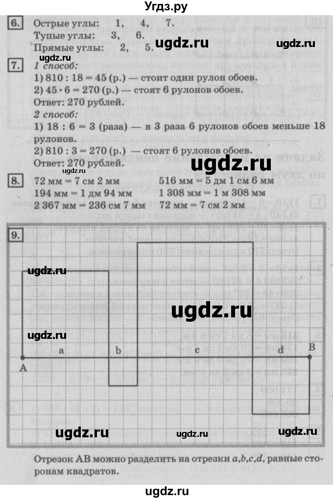 ГДЗ (Решебник №2 к учебнику 2018) по математике 4 класс Дорофеев Г.В. / часть 1. страница / 116