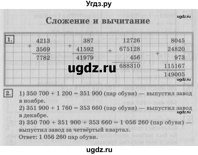 ГДЗ (Решебник №2 к учебнику 2018) по математике 4 класс Дорофеев Г.В. / часть 1. страница / 117