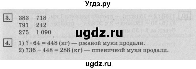 ГДЗ (Решебник №2 к учебнику 2018) по математике 4 класс Дорофеев Г.В. / часть 1. страница / 118